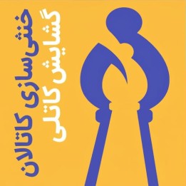 دوره خنثی‌سازی گشایش کاتالان (Neutralize The Catalan) - استاد بین‌المللی کاسن