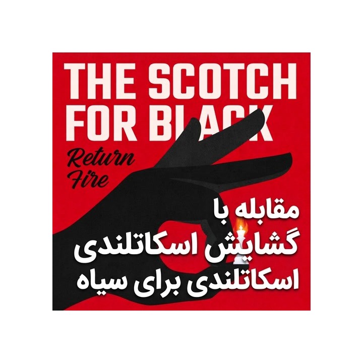 دوره مقابله با گشایش اسکاتلندی برای سیاه | Return Fire: The Scotch for Black