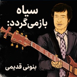 دوره آموزش گشایش بنونی قدیمی (Black is Back: Old Benoni)