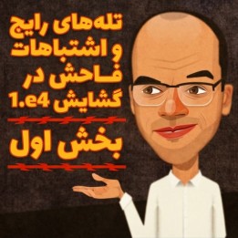 دوره تله‌های گشایش 1.e4 (بخش اول) - CraftyRaf و Andras Toth