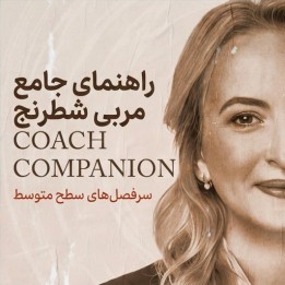 دوره آموزش شطرنج سطح متوسط (Intermediate Syllabus) | استاد بزرگ استفانووا