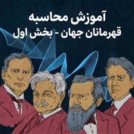 آموزش محاسبه قهرمانان جهان-بخش اول (GM Oleksiyenko)