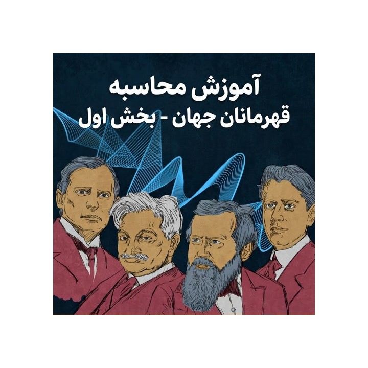 آموزش محاسبه قهرمانان جهان-بخش اول (GM Oleksiyenko)