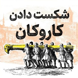 دوره شکست دادن کاروکان (Crush the Caro-Kann) | آموزش شطرنج