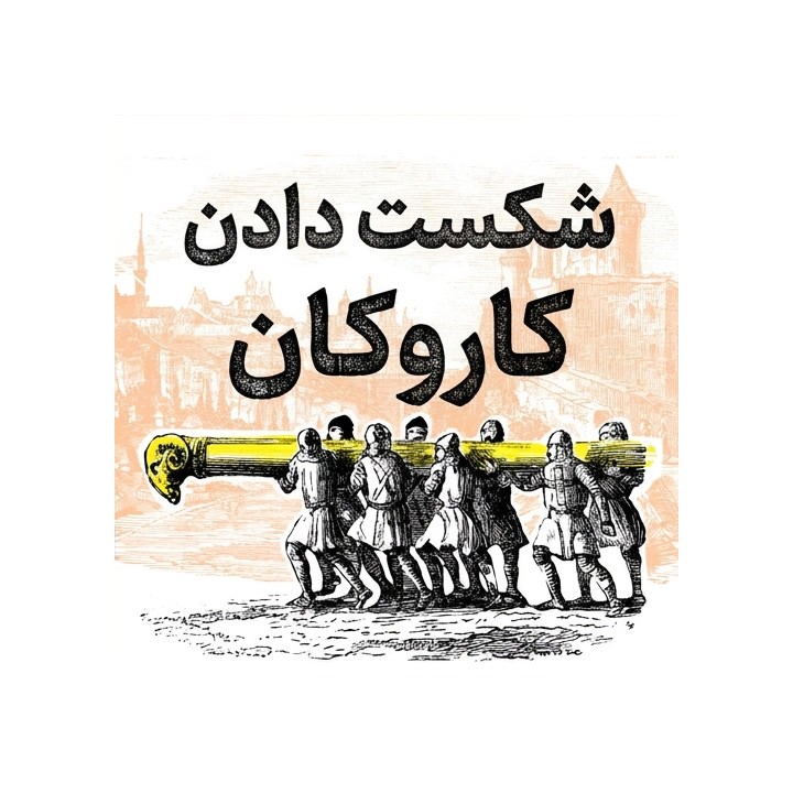 دوره شکست دادن کاروکان (Crush the Caro-Kann) | آموزش شطرنج