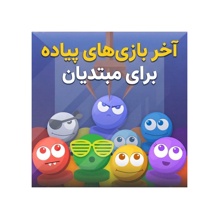 دوره آخر بازی‌های پیاده برای مبتدیان (Pawn Endgames for Beginners)
