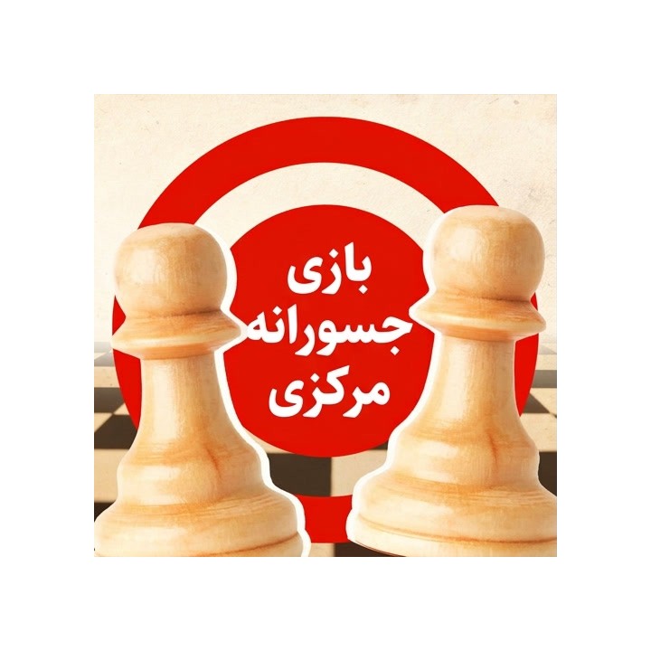 دوره بازی جسورانه مرکزی (The Daring Center Game) | آموزش شطرنج