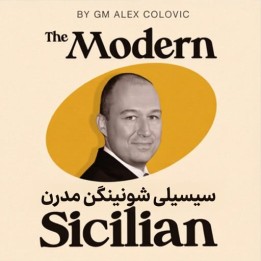 دوره سیسیلی شونینگن مدرن - استاد بزرگ الکس کولویچ