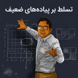 دوره تسلط بر پیاده‌های ضعیف (Micro-Plans I) - استاد بزرگ دوپاده