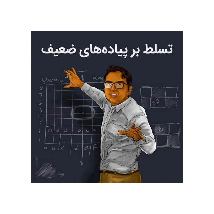 دوره تسلط بر پیاده‌های ضعیف (Micro-Plans I) - استاد بزرگ دوپاده