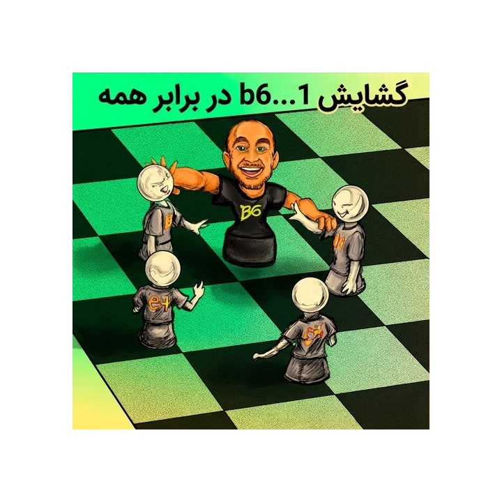 دوره آموزشی 1...b6 Against Everything | لورنس ترنت